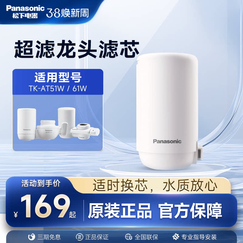 松下水龙头净水器滤芯适配Tk-AT61W/51W过滤器滤芯TK-LT01/02-U
