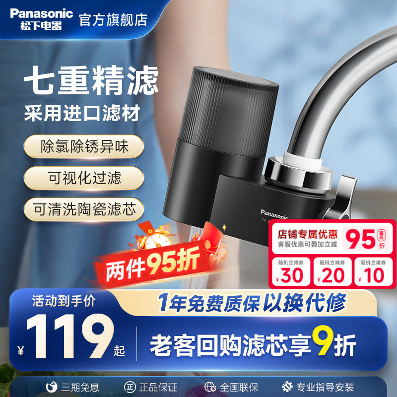 松下水龙头过滤器净水器家用厨房自来水滤水器卫生间洗脸前置净化