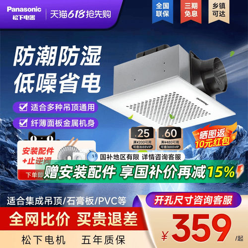 松下排气扇卫生间换气静音吸顶式