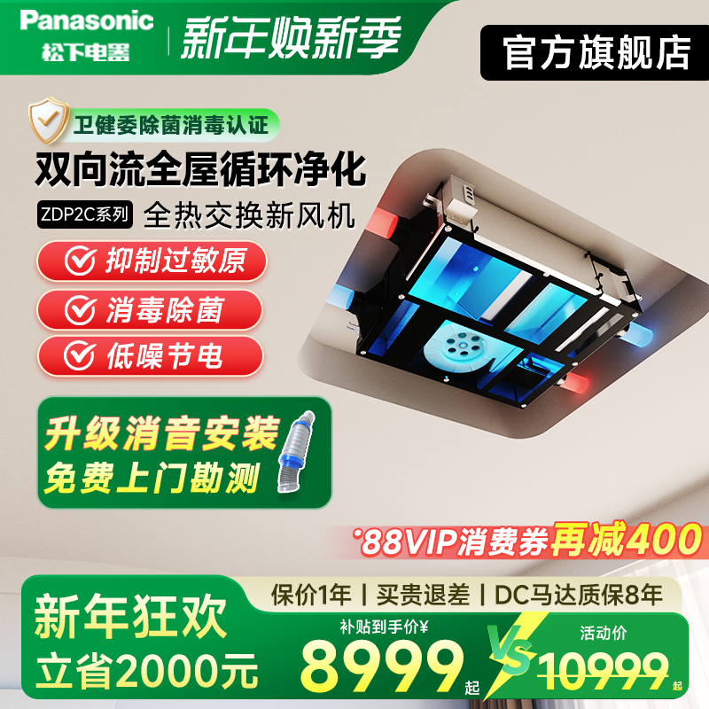 松下新风系统家用商用全屋通风管道机ZDP2C换气空气净化器双向流