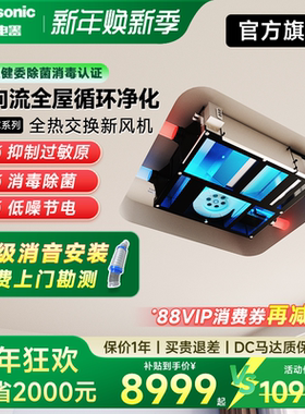 松下新风系统家用商用全屋通风管道机ZDP2C换气空气净化器双向流