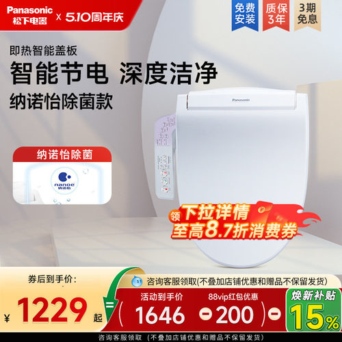 家用坐便器多功能智能马桶盖松下