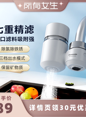 【所有女生直播间好物复购】松下水龙头过滤器滤芯厨房净水器