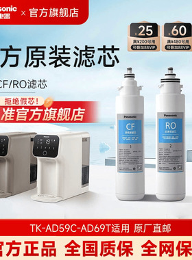 松下净水器滤芯TKLD01台式净饮一体机直饮机RO反渗透ad59C69T滤芯