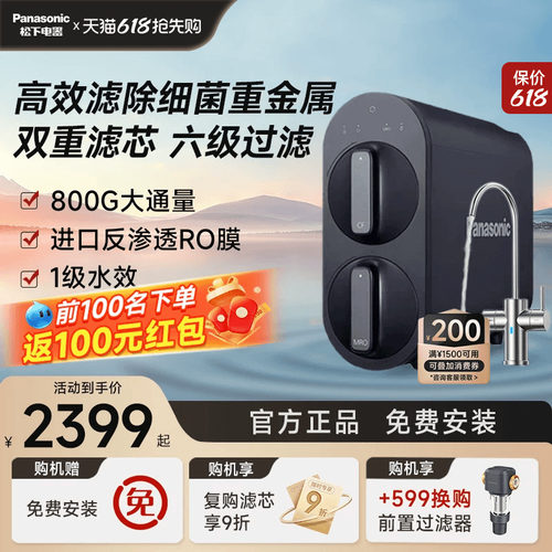 松下净水器800g家用直饮厨房