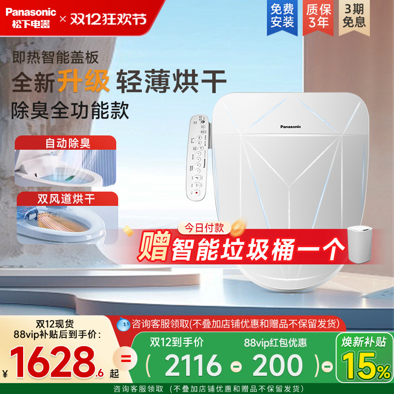 松下马桶盖PQTK30同款性价比优选