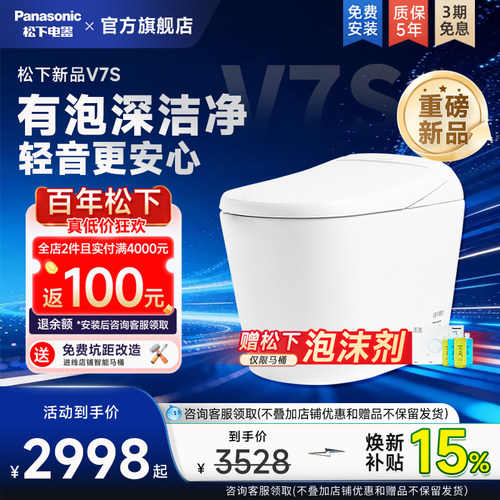 2026新款松下智能马桶全自动家用泡沫即热冲洗烘干智能坐便器V7S