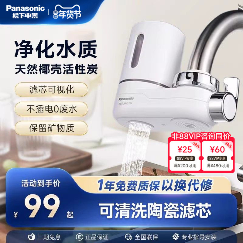 松下龙头净水器厨房小型家用自来水净化器滤芯通用水龙头滤水器