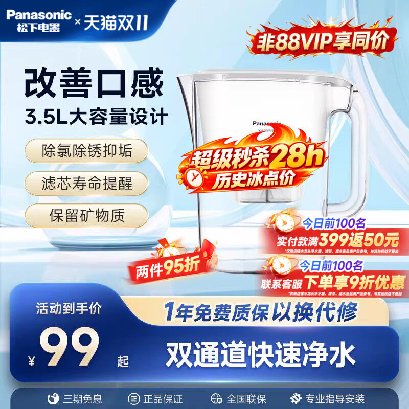 松下升级款净水壶家用万能净水器厨房自来水过滤器滤芯宿舍滤水壶