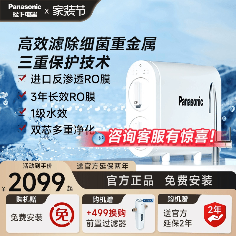 松下净水器ro反渗透厨下式自来水过滤水净化器净水机家用直饮机BT