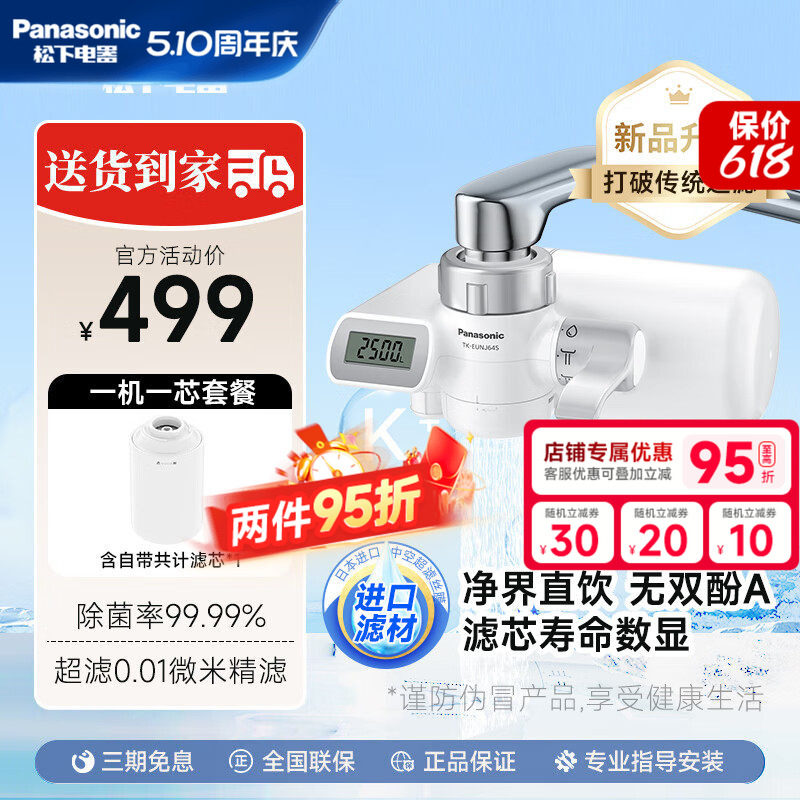 日本进口滤材】松下水龙头净水器超滤家用直饮厨房过滤器高效通用