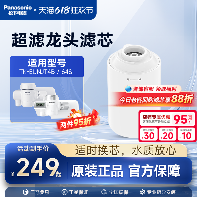 松下龙头净水器官方原装滤芯TK-FUNJT4-F适配TK-EUNJT4B/EUNJ64S