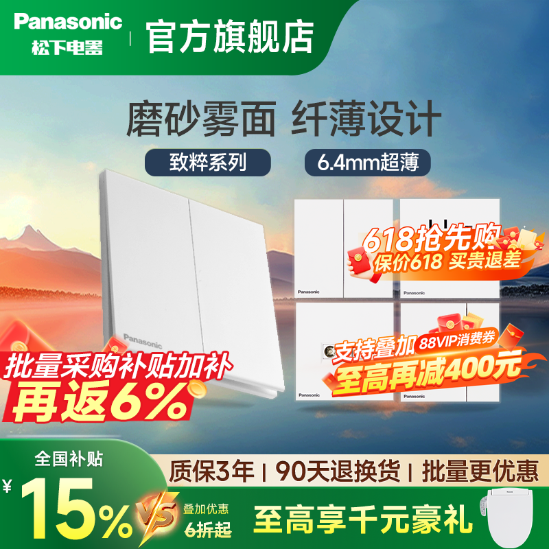 松下开关面板插座旗舰店致粹白色官方86型16A暗装家用USB一开五孔