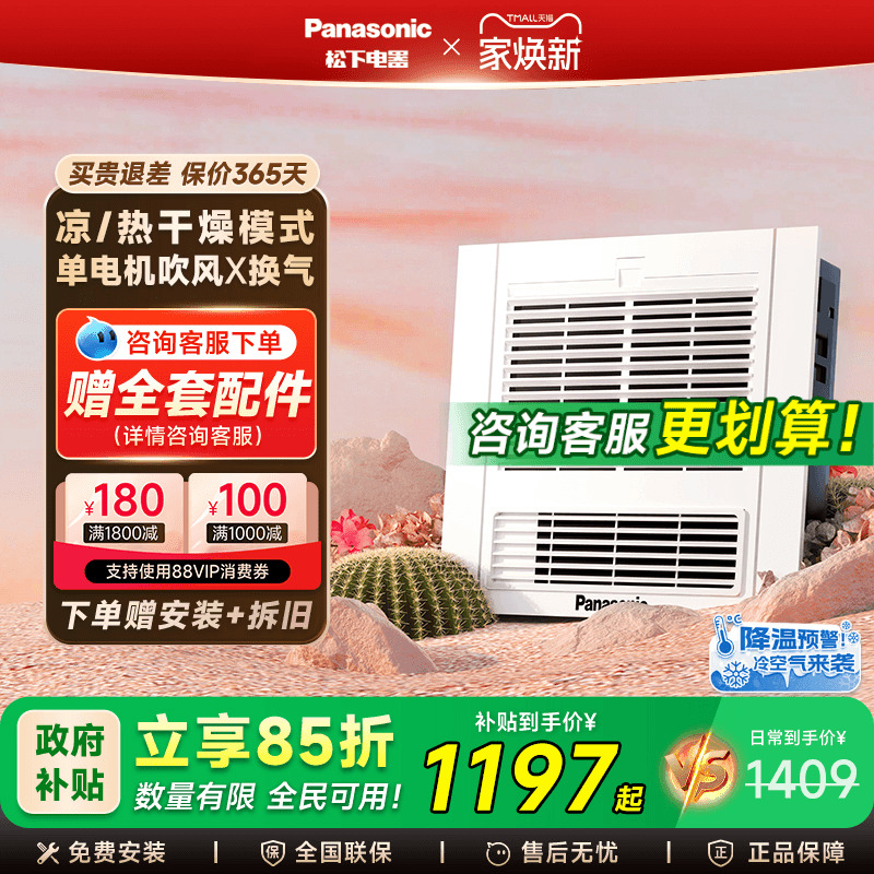 松下照明风暖浴霸集成吊顶浴霸灯卫生间排气扇照明一体浴室风暖机