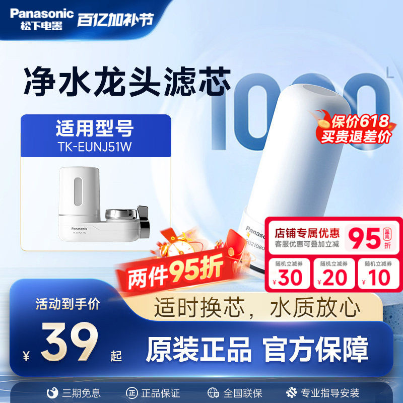 松下龙头净水器滤芯适用TK-EUNJ51W陶瓷滤芯TK-FUENJ51-C原装滤芯