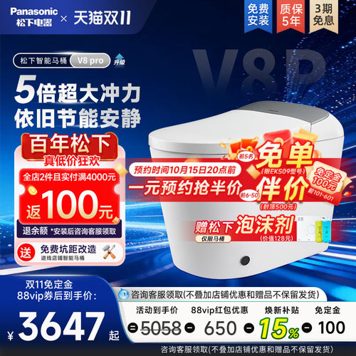 [重磅新品]松下智能马桶回旋泡沫盾脚感家用烘干杀菌坐便器V8pro