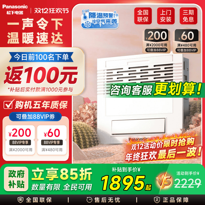 【补贴15%】松下风暖照明换气