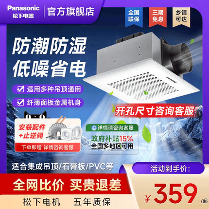 松下排气扇强力静音排风扇吸顶式厨房抽风机吊顶卫生间通风换气扇