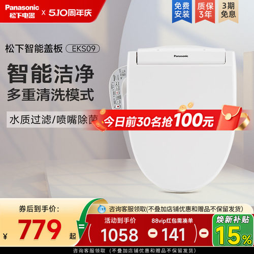 松下智能马桶盖基础款第一