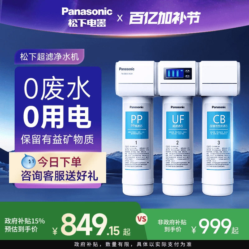 松下超滤净水器家用自来水过滤器水龙头前置滤水器厨下式净水机