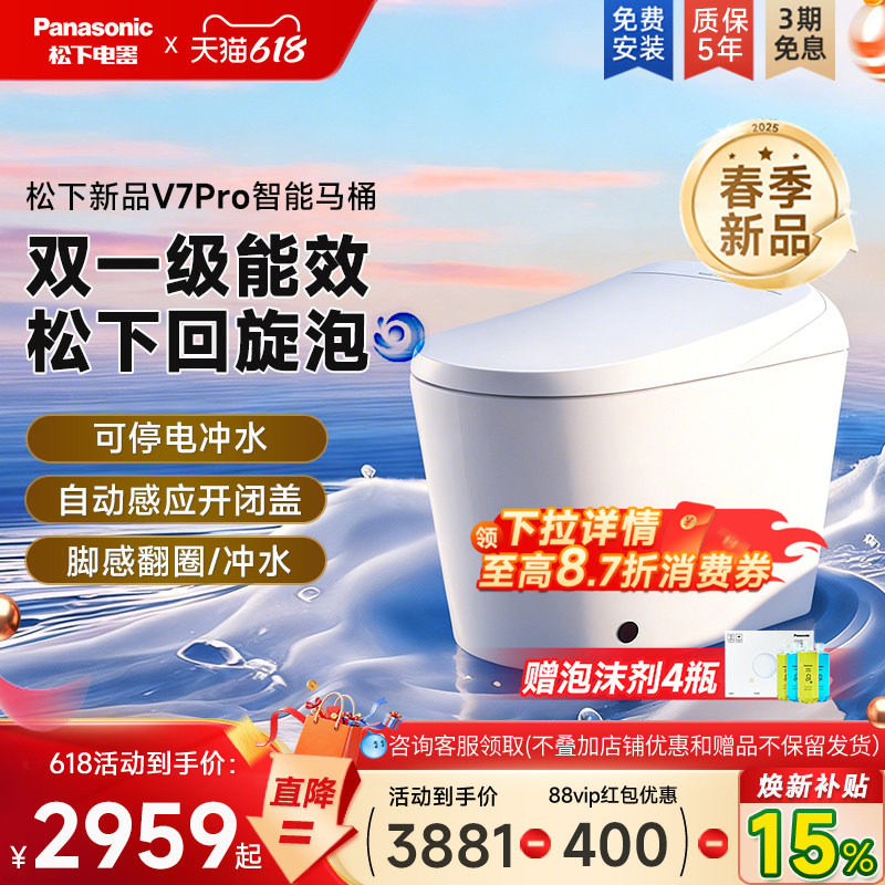 【政府补贴15%】松下智能马桶V7pro回旋泡沫盾家用烘干除臭坐便器