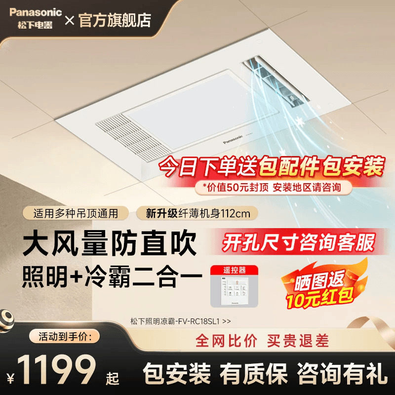 松下厨房凉霸照明二合一图片