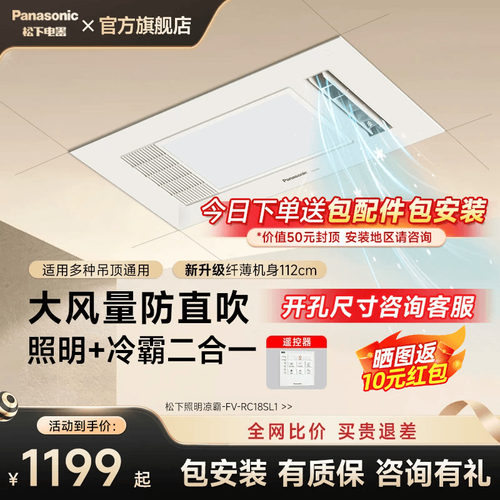 松下厨房凉霸照明二合一