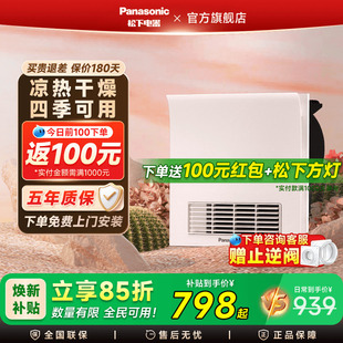 松下小白弧风暖浴霸排气扇照明一体暖风机浴室卫生间取暖器浴霸灯