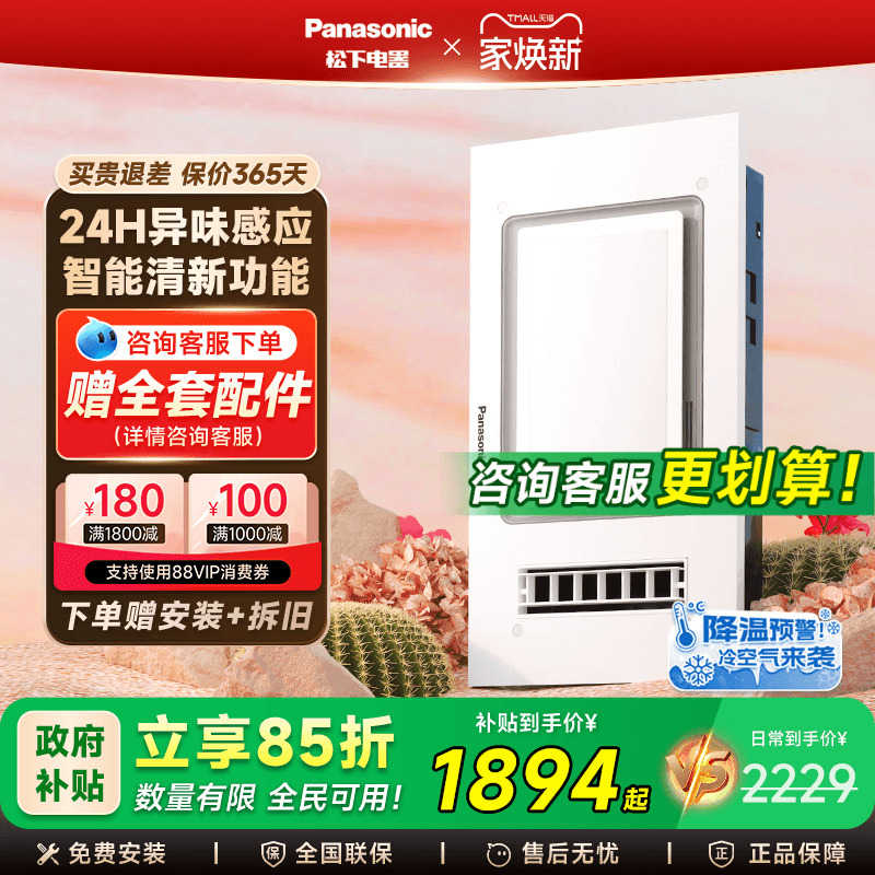 【补贴15%】松下大白盖异味感应