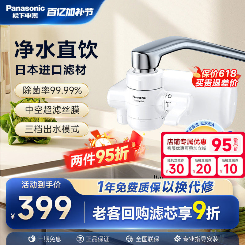 【日本进口滤材】松下龙头净水器厨房直饮水自来水过滤器家用超滤