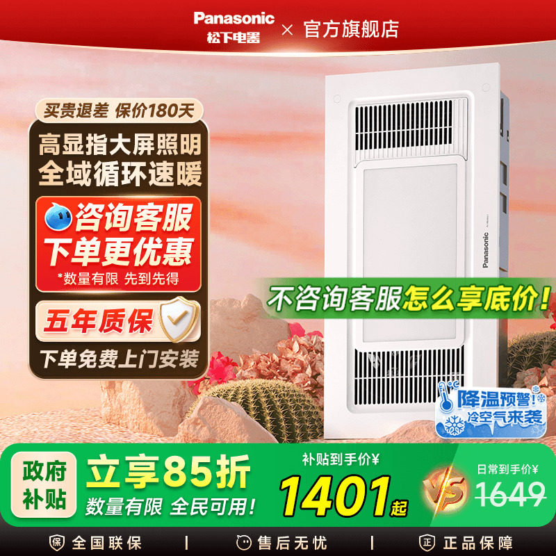 松下浴霸卫生间照明换气暖风机