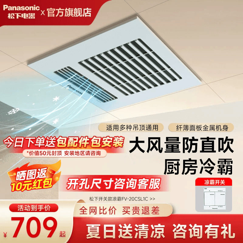 松下遥控凉霸/浴霸厨房卫生间图片
