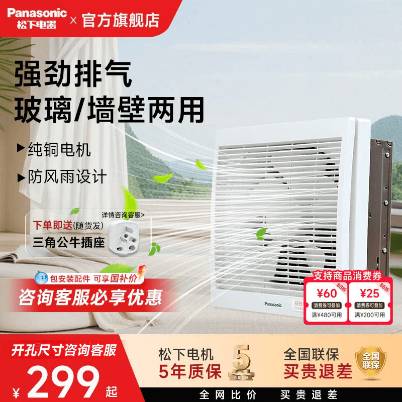 松下换气扇厨房油烟抽风机卫生间排风扇墙壁窗家用强力静音排气扇