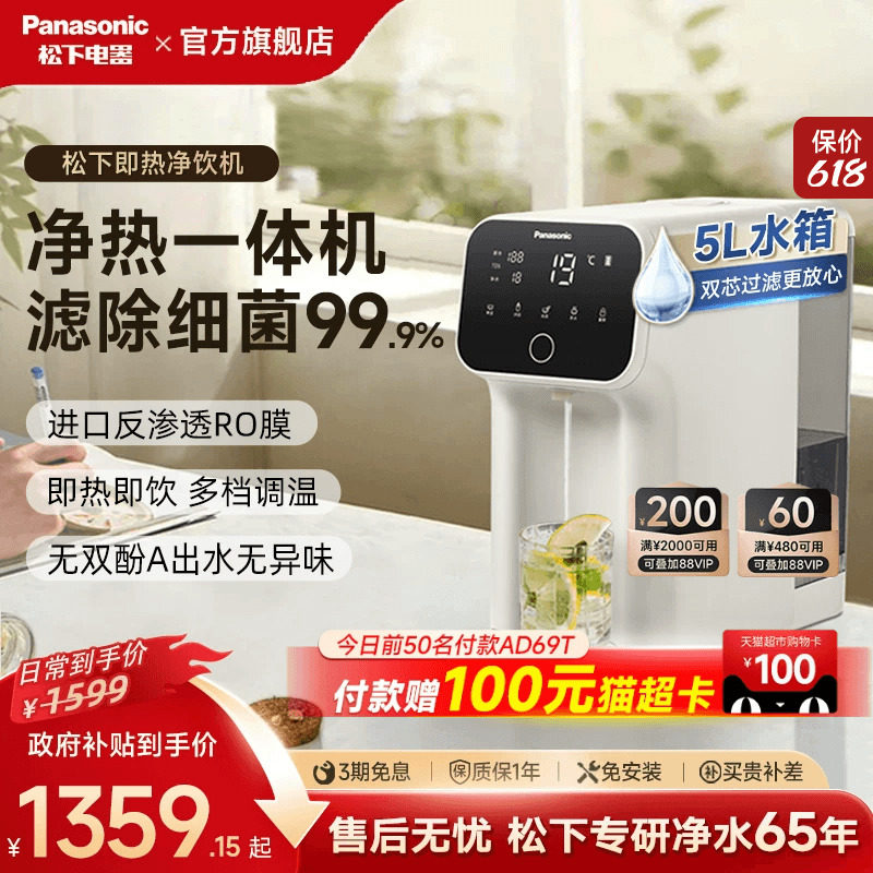 松下饮水机家用直饮机即热式净饮机免安装反渗透一体机台式净水器