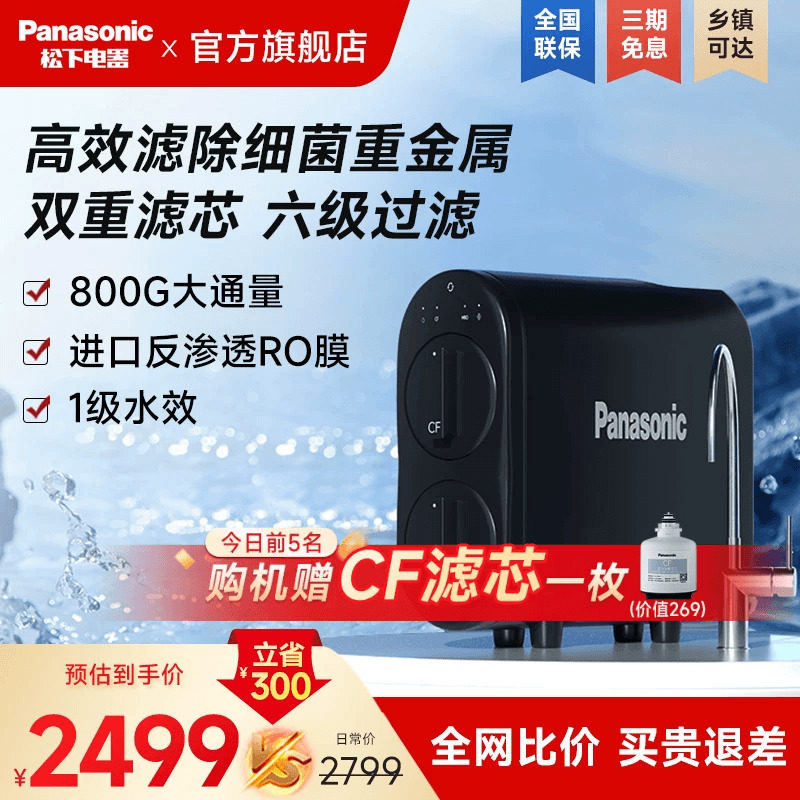 松下净水器厨下ro反渗透厨房自来水过滤器超滤净水机家用直饮水机