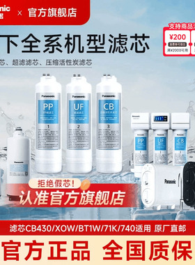 松下净水器滤芯全系/MRO/CF滤芯pp棉滤芯XOW/BT1W/71K/740/CB430
