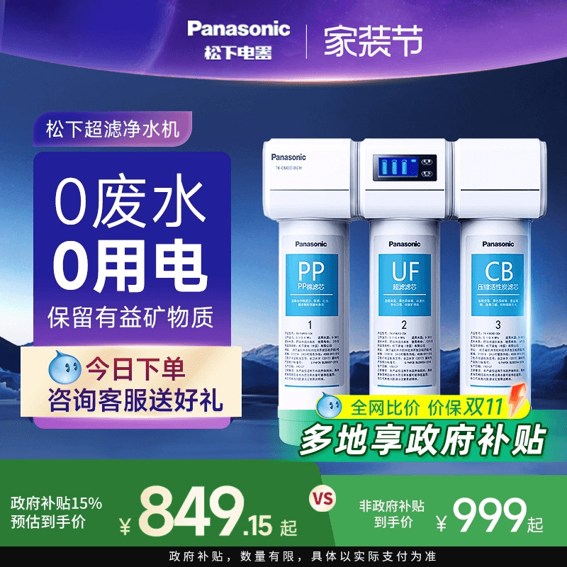 松下净水器厨下式过滤器净饮机