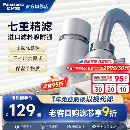 松下净水器水龙头自来水过滤器