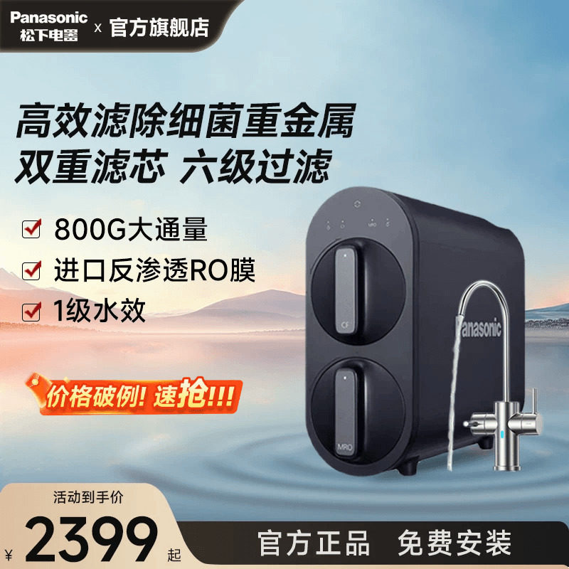 松下净水器ro反渗透厨下式自来水过滤水净化器净水机家用直饮机BT