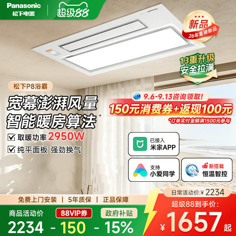 松下新品P8浴霸照明排气扇一体浴室取暖卫生间集成吊顶风暖浴霸