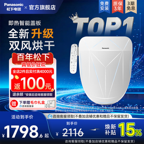 松下马桶盖PQTK30同款性价比优选