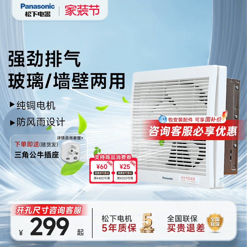 【官方旗舰】松下排气扇厨房大吸力风机排风扇窗墙抽油烟换气静音