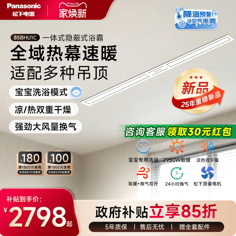 「重磅新品」松下线性隐藏式浴霸