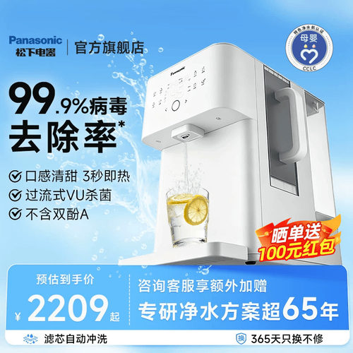 松下小甘泉即热矿化一体净饮机
