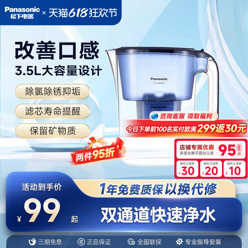 松下净水壶家用小型净水器厨房自来水过滤器升级款滤芯便携滤水壶