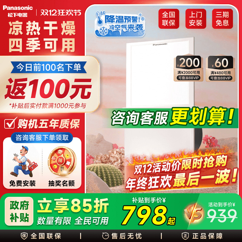 【补贴15%】松下浴霸风暖照明