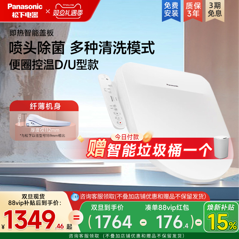 U/D型升级款松下智能马桶盖