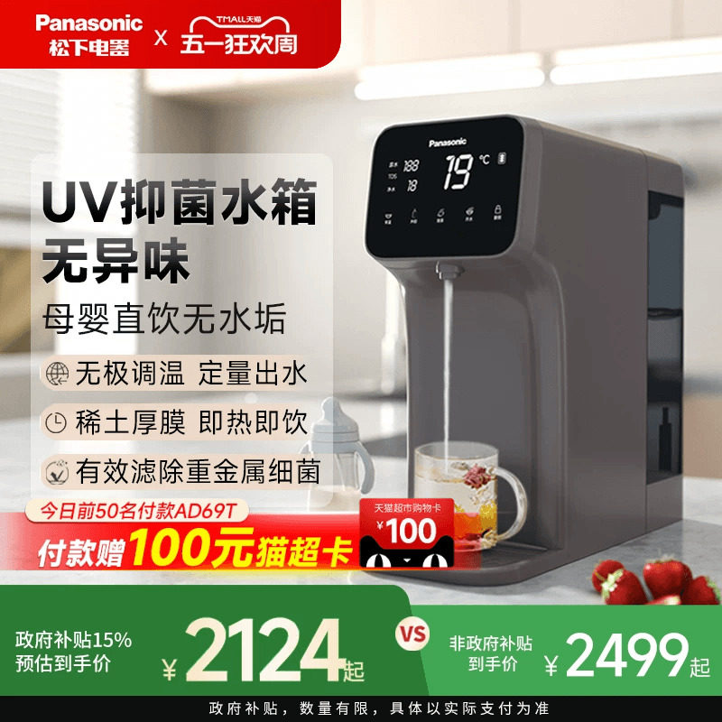 松下净水器反渗透即热净饮一体机台式直饮净水饮水机UV抑菌技术