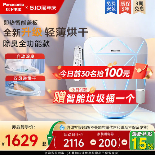 松下马桶盖PQTK30同款性价比优选