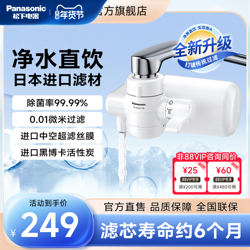 2024年新款松下龙头净水器直饮日本进口超滤净化厨房自来水过滤器